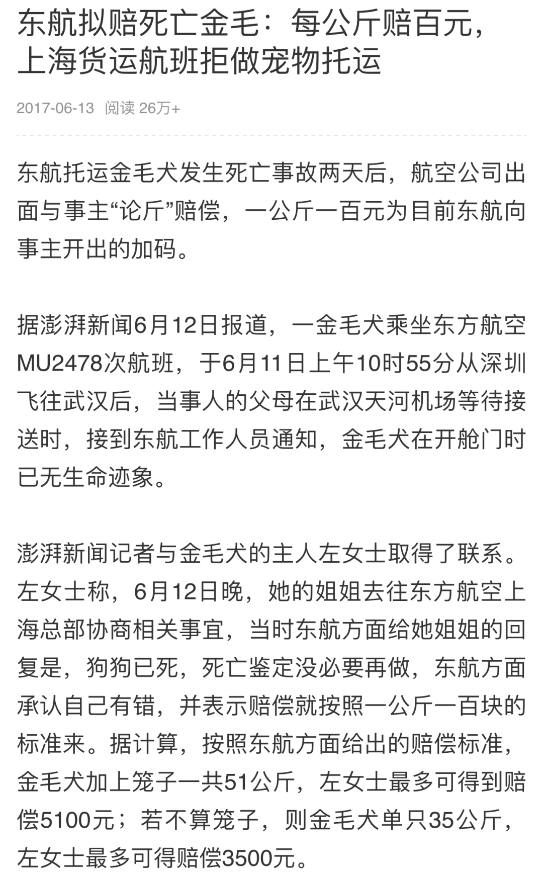 宠物被毒打、虐杀，这是她今年第8次上热搜求救