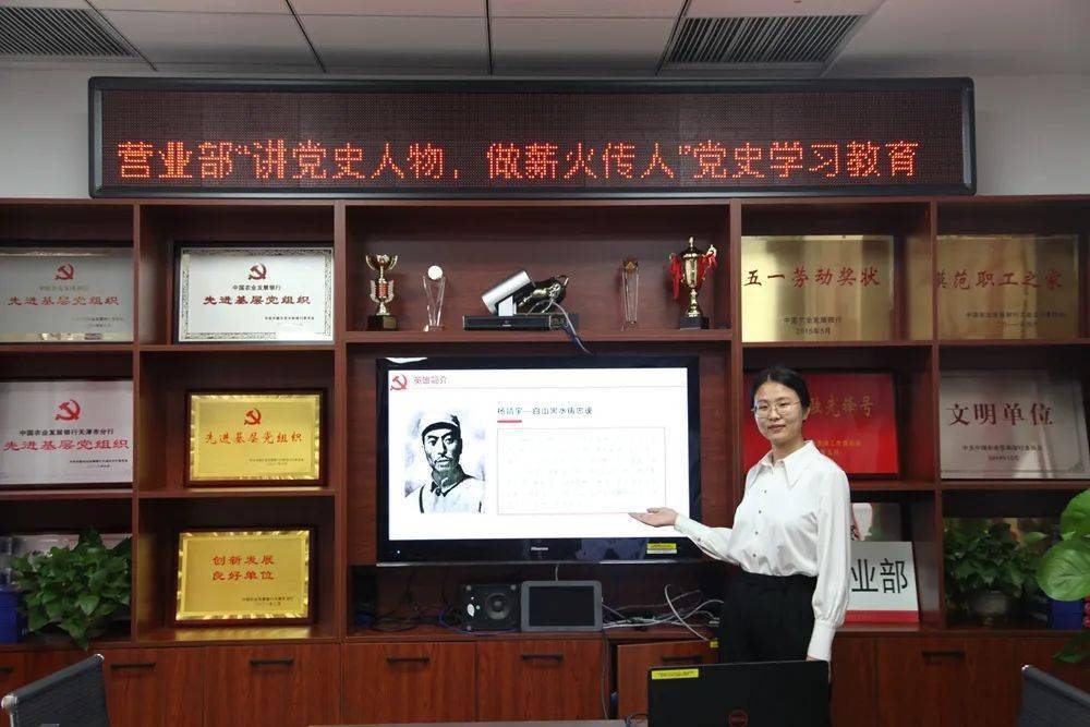 天津分行营业部开展讲党史人物做薪火传人活动