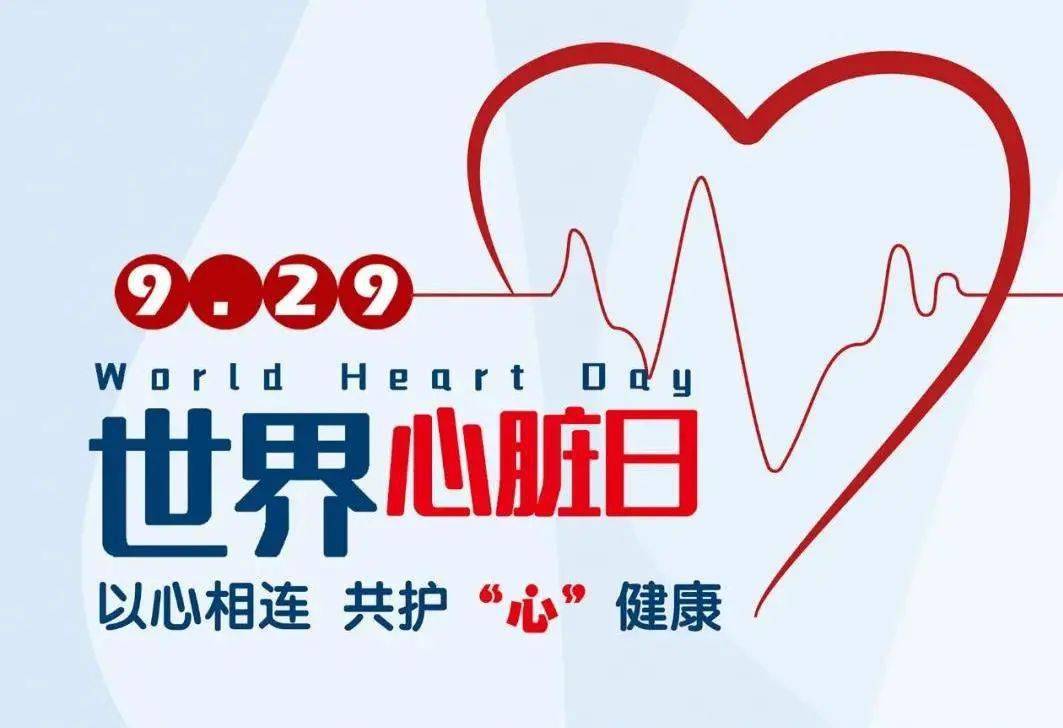 【世界心脏日】一天收治3个心梗患者!