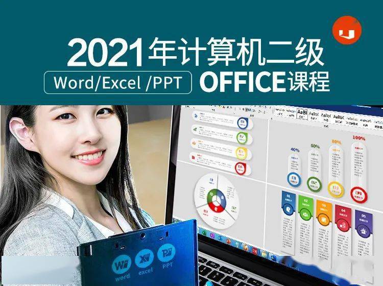 【计算机二级】excel,word,ppt全套视频教程,最新版本!