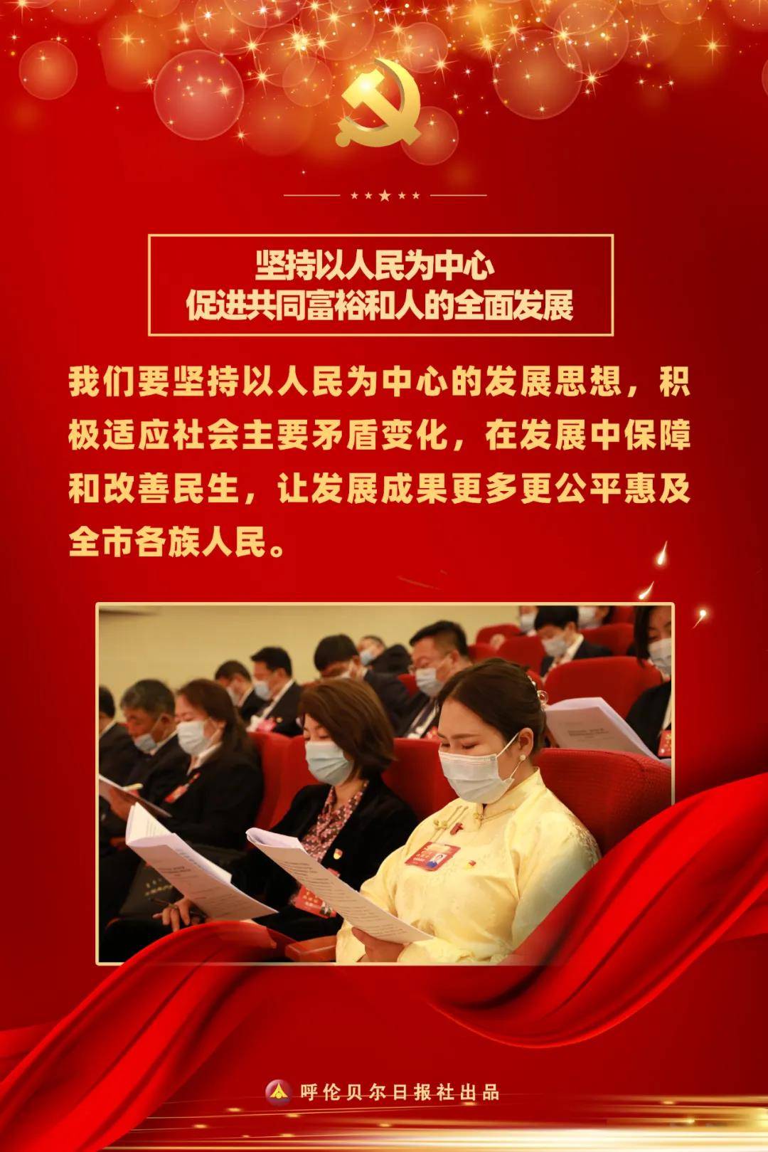 韩丹 海报｜未来五年，呼伦贝尔发展蓝图