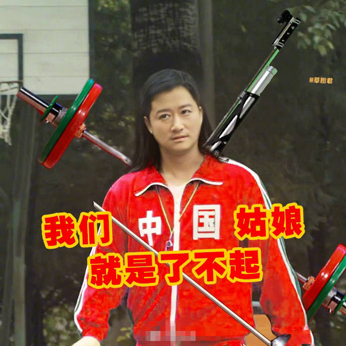 吴京中国运动服表情包图片
