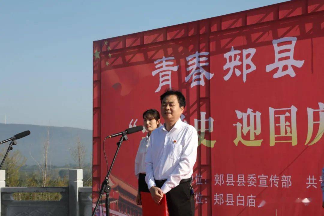 郏县举办青春郏县筑梦前行学党史迎国庆健步行活动