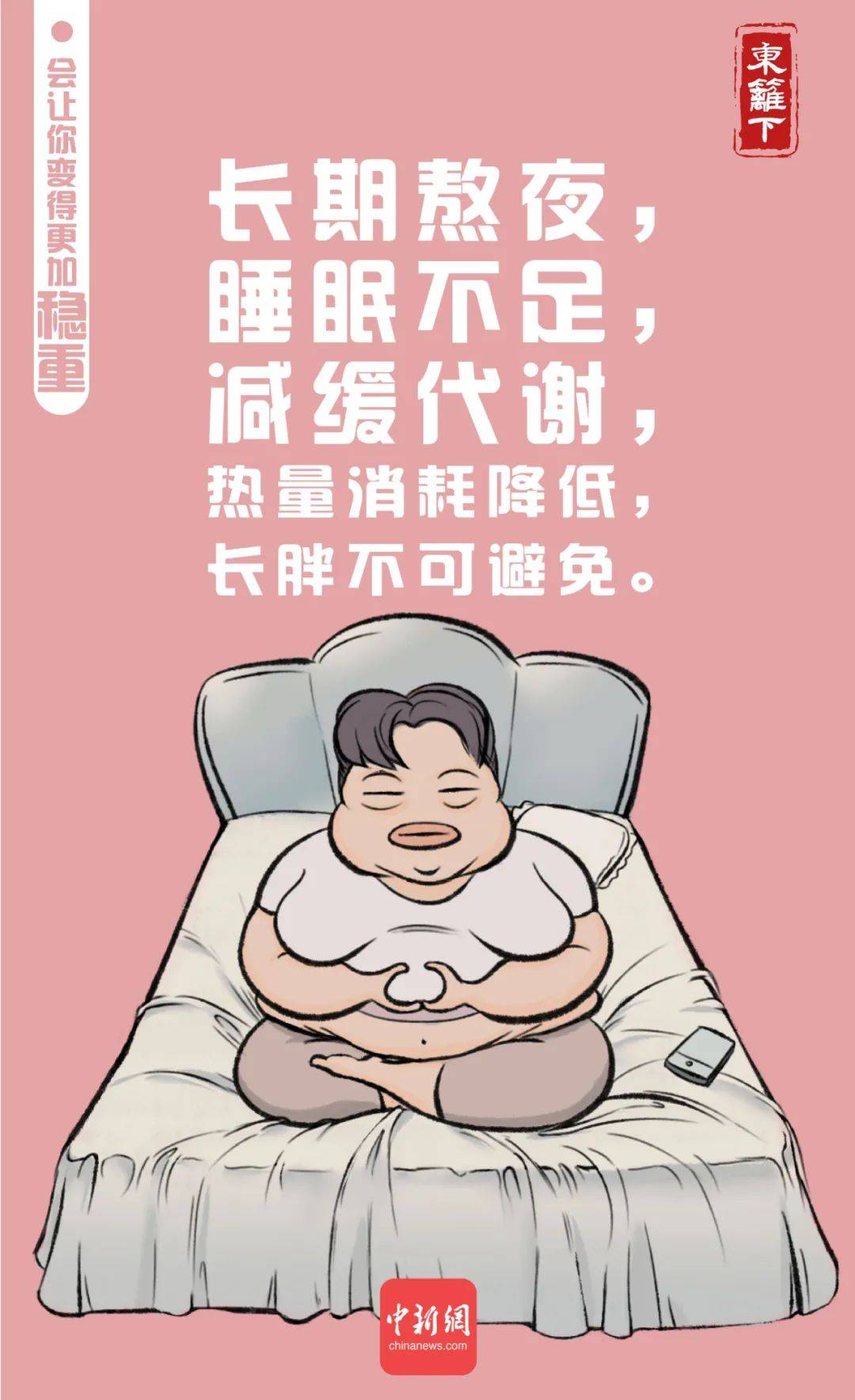 翅膀|熬夜原来有这么多“好处”！