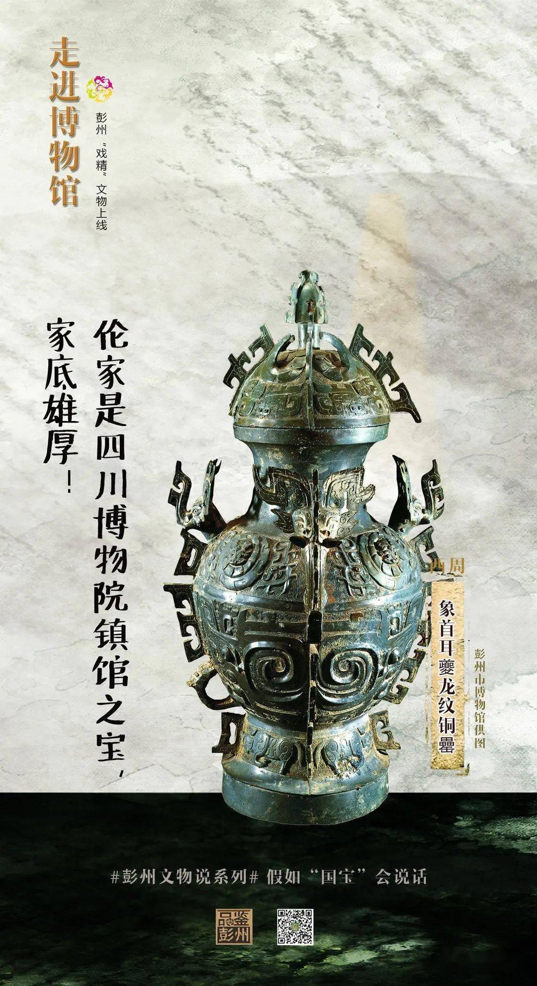 我可是四川博物院的镇馆之宝,个子高(约70厘米),身材还算匀称,肩部