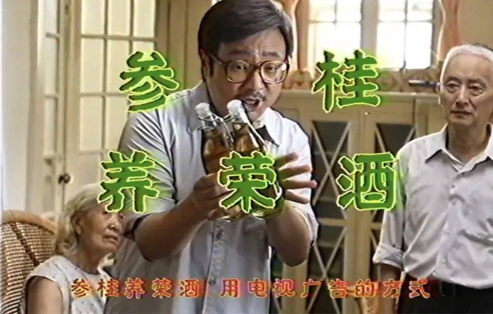 参桂养容酒1979广告图片