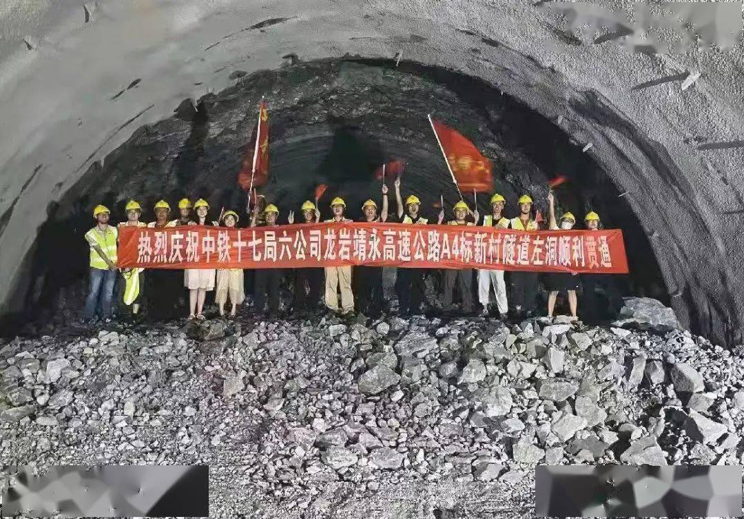 人头攒动,伴随着施工人员的阵阵喝彩欢呼声,靖永高速全线最长隧道新村