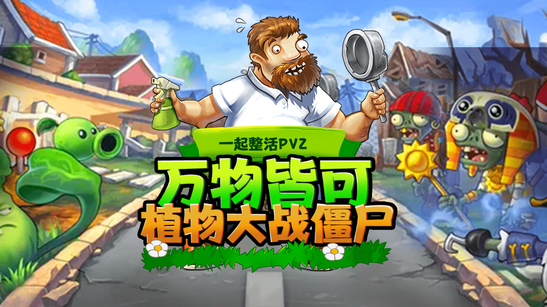 植物大战僵尸排行榜_植物大战僵尸3内测曝光,这次玩家直接被整破防了!