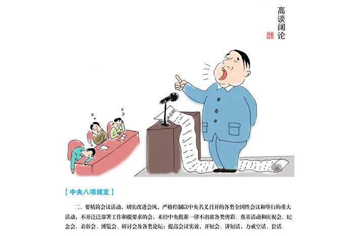 廉政提醒中央八项规定系列廉政漫画