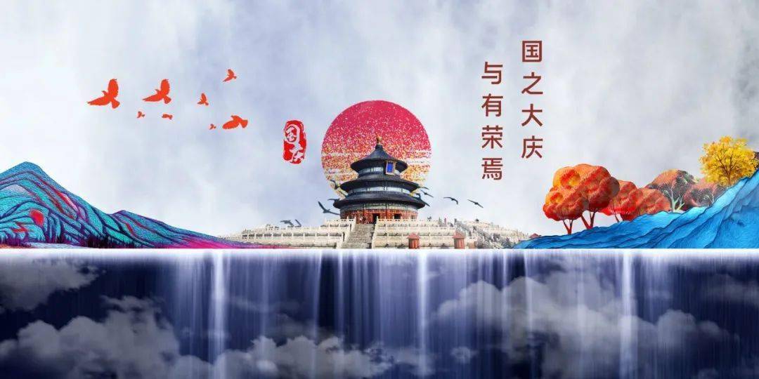 国庆:此生无悔入华夏_中国