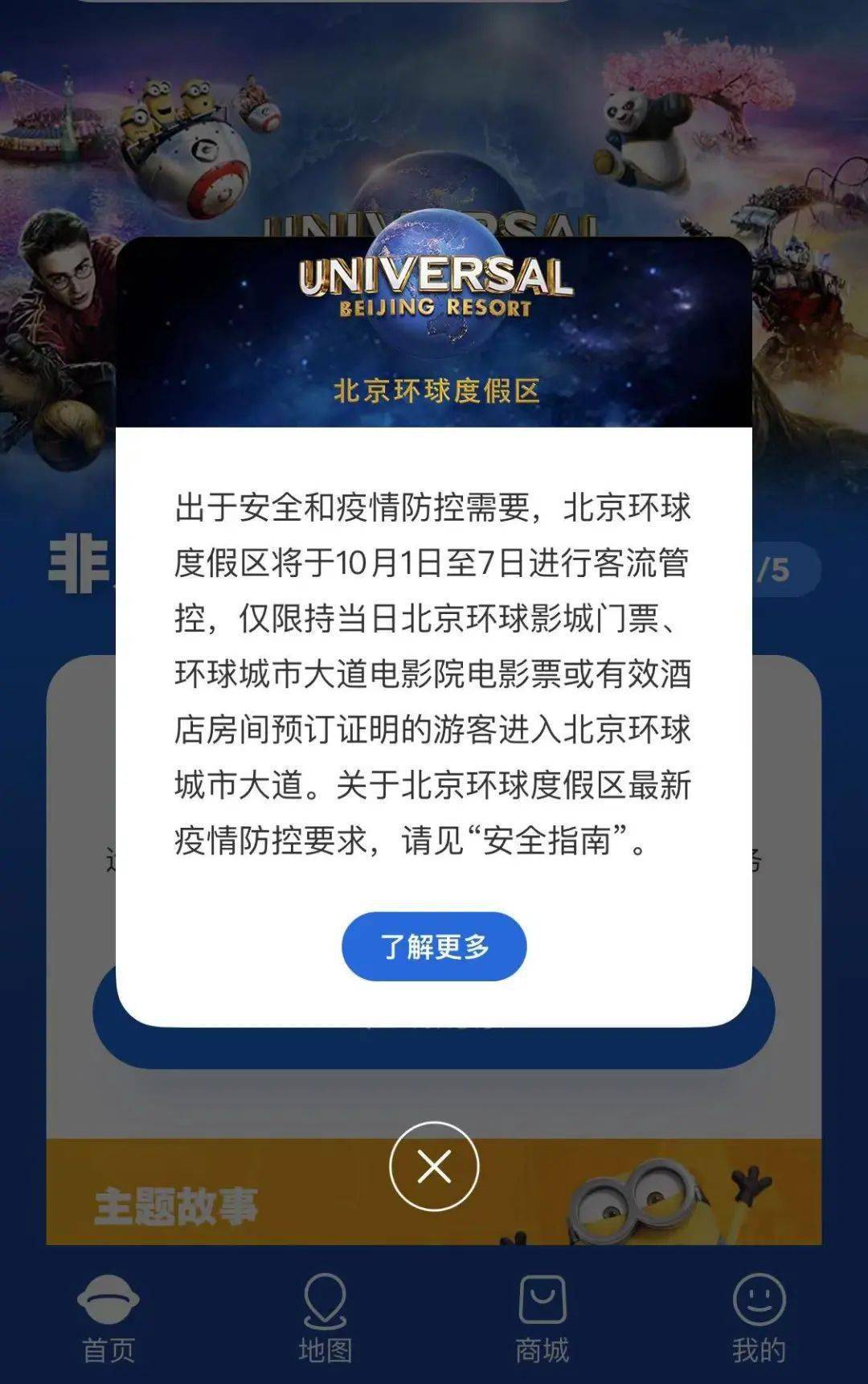 影城|北京环球影城10月1日门票已售罄，城市大道须持当日门票进入