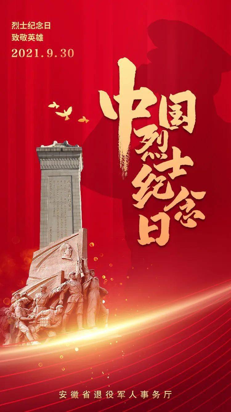 烈士纪念日!安徽这些纪念设施你要知道!_革命