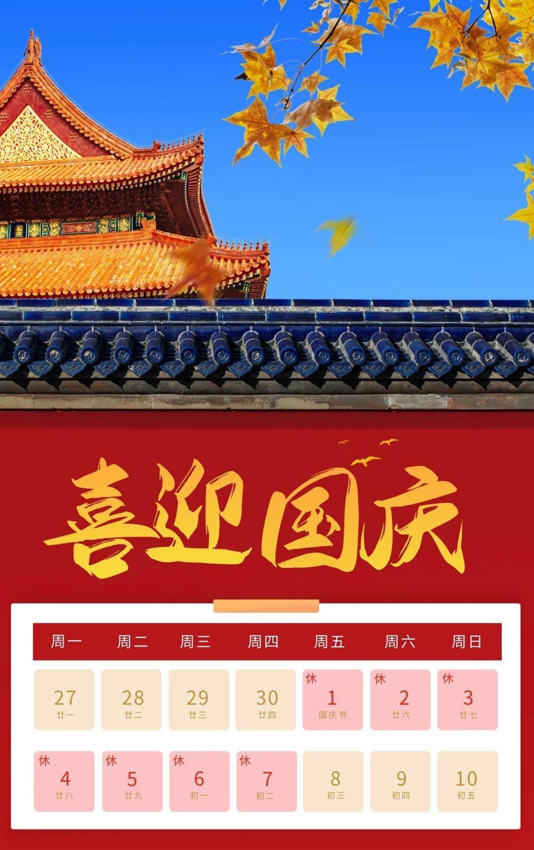 2021年国庆节放假通知