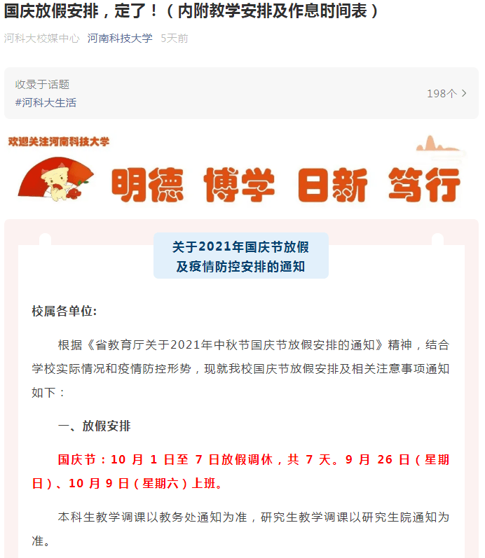 赠书|文末赠书| 国庆不放假、寒假提前！河南省多所高校发布放假通知！