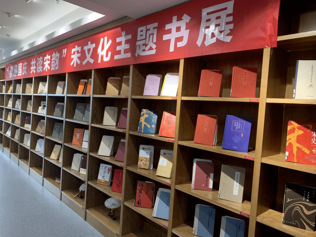 开封市图书馆举办喜迎国庆共读宋韵宋文化主题书展