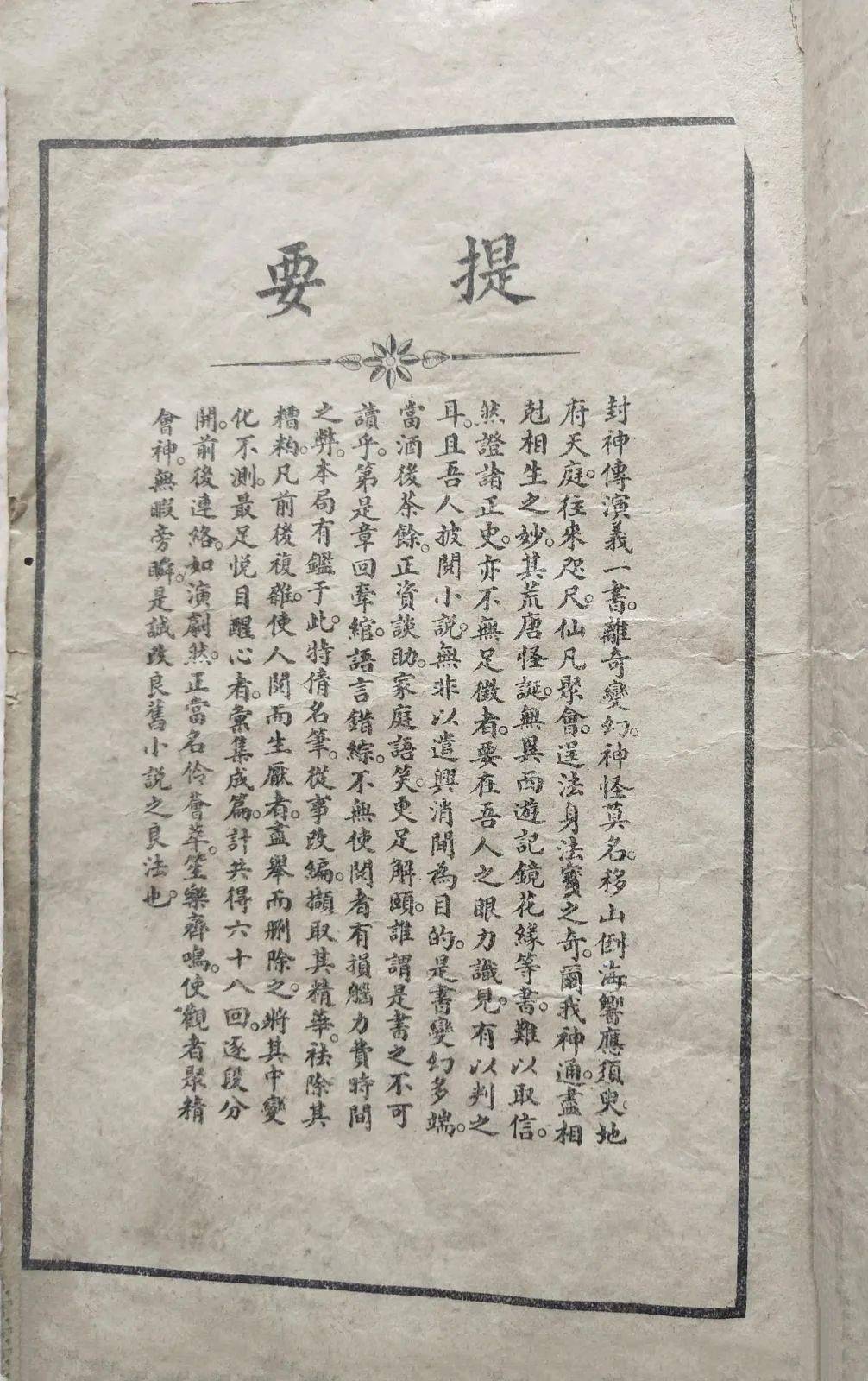 全传|常明：《封神榜全传》评介