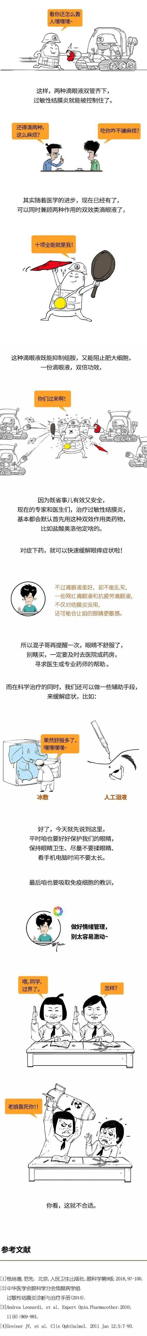 眼睛|眼睛越揉越痒咋办？帮你一招止痒