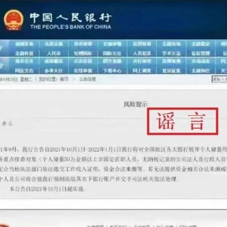 央行辟谣，已报案！_储蓄