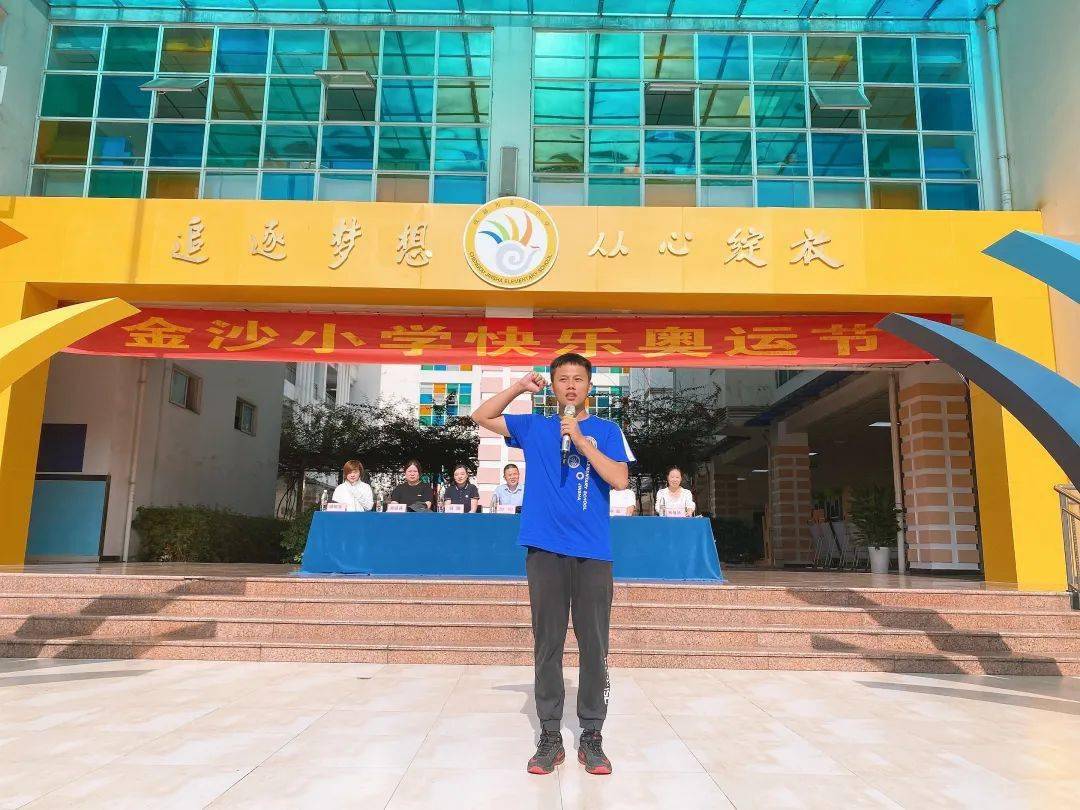 金沙健儿勇拼搏情系奥运展风采成都市金沙小学第二十八届快乐奥运节