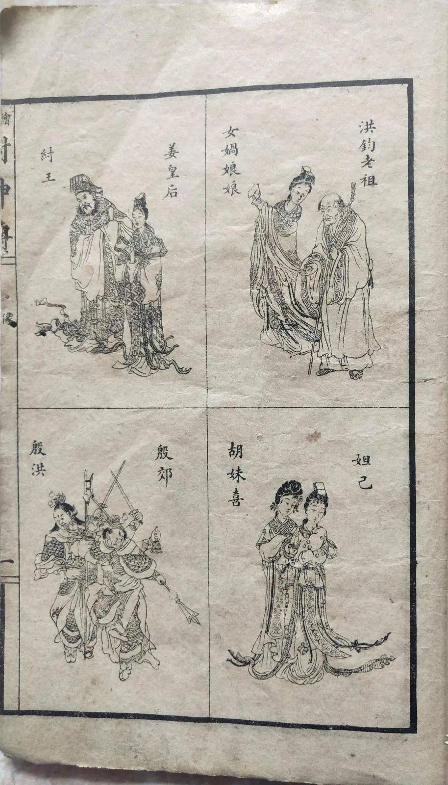 全传|常明：《封神榜全传》评介