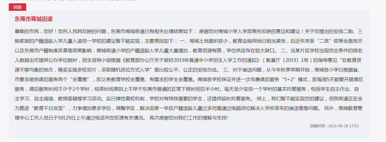 建议|一二三胎无法确保入读同一学校？家长称纵有三头六臂也难接娃上学！官方回复了……