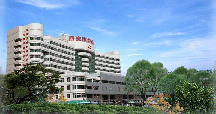 急診|假期就診指南丨西安各大醫院門診信息公告