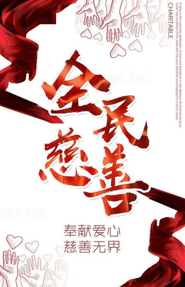 汇聚慈善力量助力乡村振兴我县慈心一日捐活动正式启动