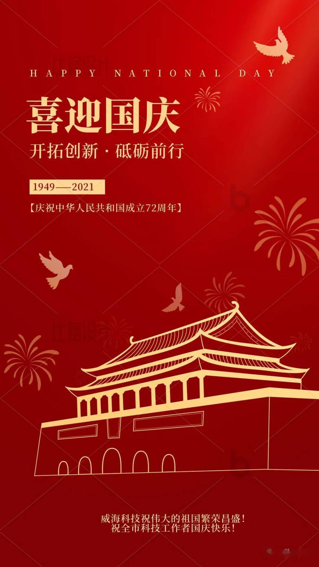 【盛世华诞·举国同庆】祝伟大的祖国繁荣昌盛!