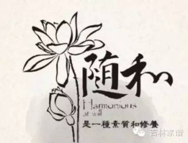 随和是素质 低调是修养_是一种