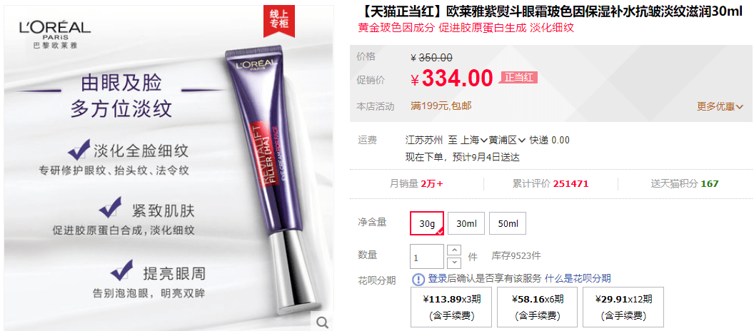 熨斗神仙价！99元抢欧莱雅紫熨斗眼霜“正装”！4 周淡化眼纹，巨强修护力，全脸都能用！