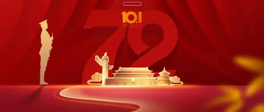 国庆快乐|愿以寸心寄华夏,且将岁月赠山河!_祖国