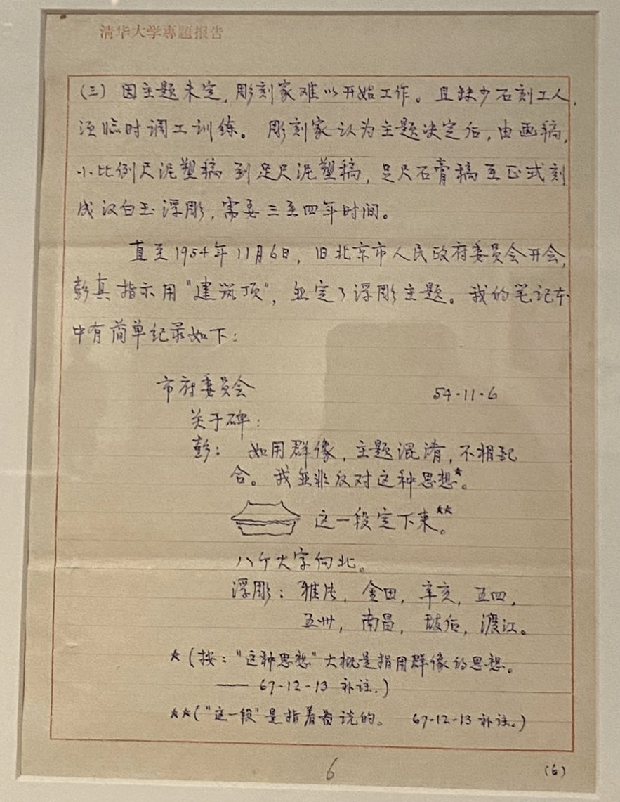 设计人民英雄纪念碑，原来是中空的