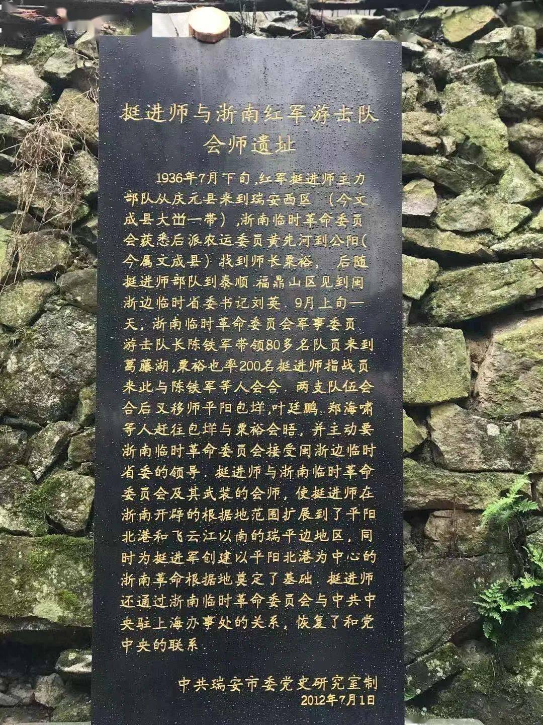 (挺进师与浙南红军游击队会师遗址)葛藤湖肇平垟革命纪念馆位于塘下肇