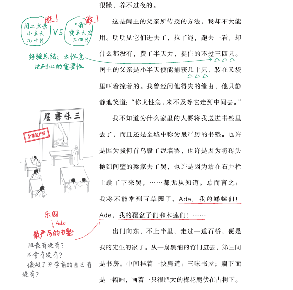 学霸笔记 手绘漫画,让孩子小学就能读懂鲁迅先生!