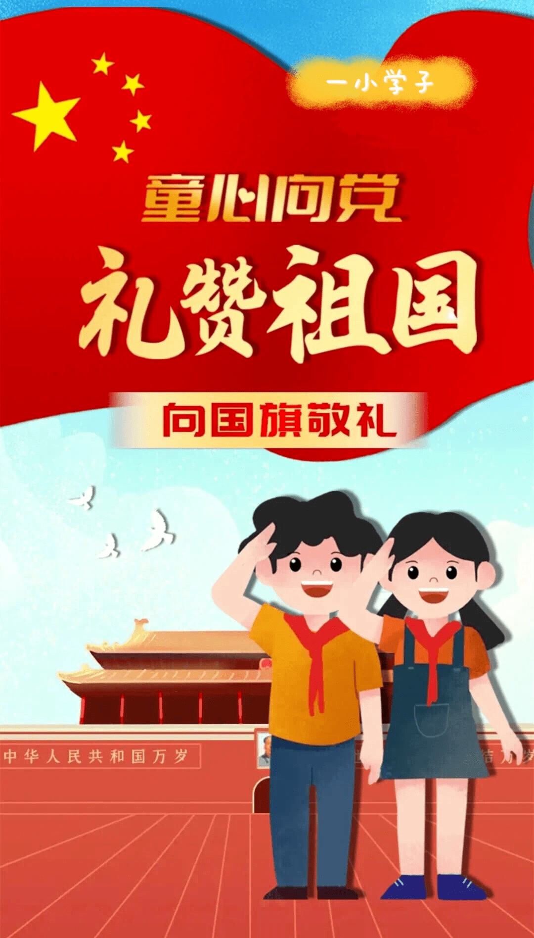 什么是爱国主义情感 8cb85608d6204f7497c711194ef1c771.png