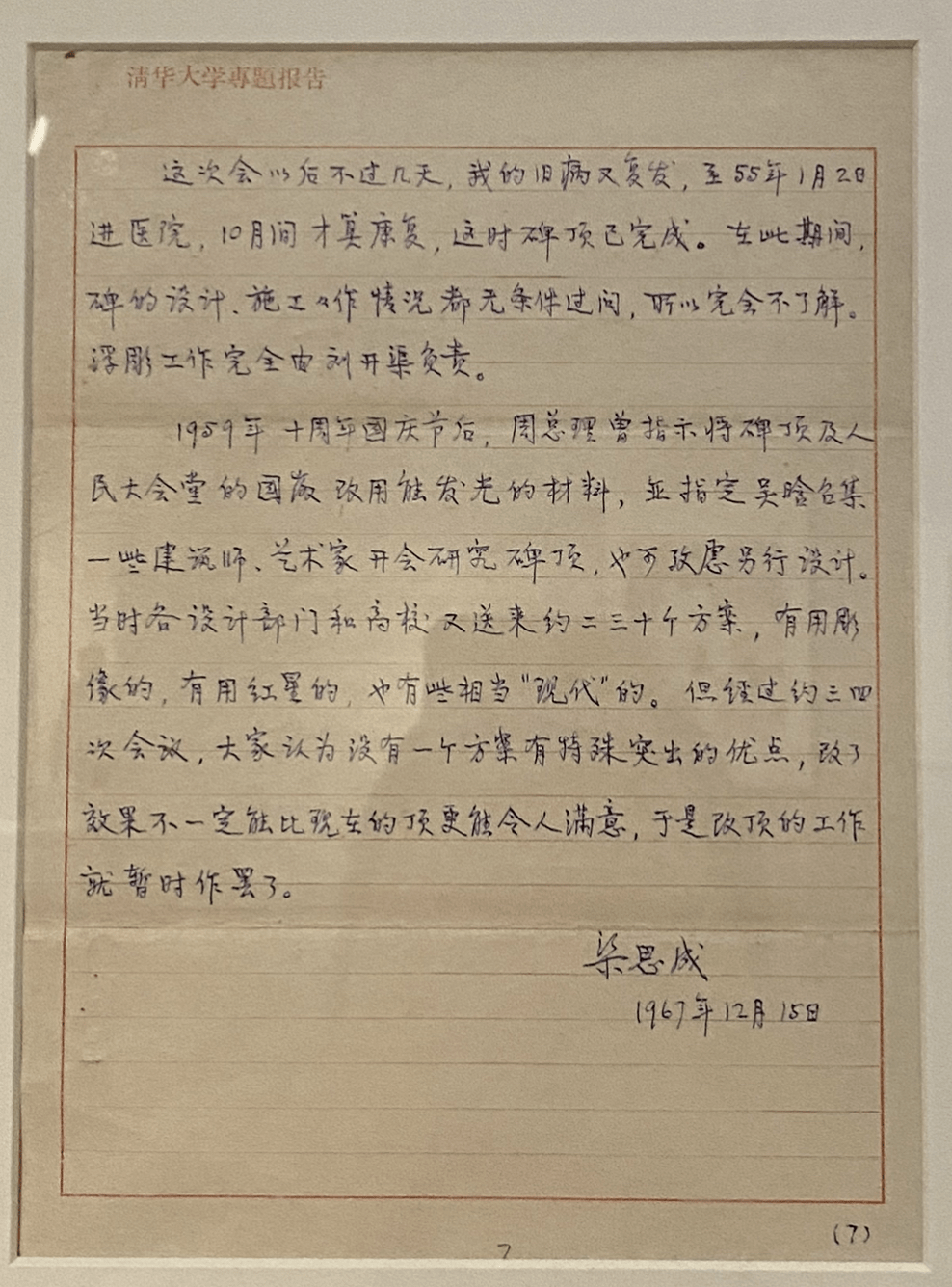 设计人民英雄纪念碑，原来是中空的