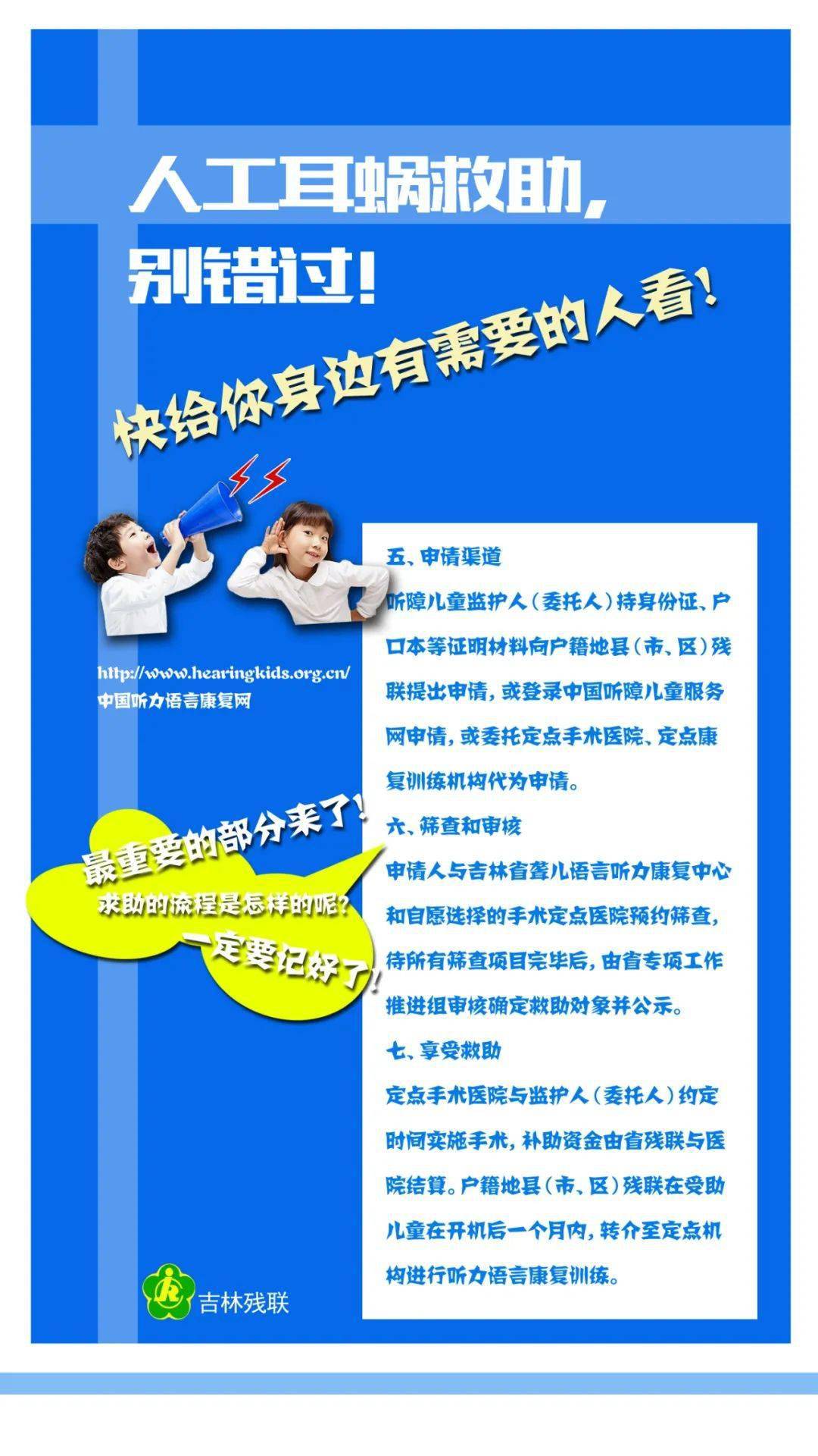 人工耳蜗救助，别错过！