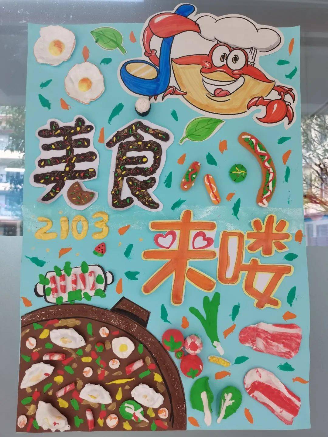 一张张精彩的海报,呈现出学生们的艺术创意,他们用画笔描绘对美食节的