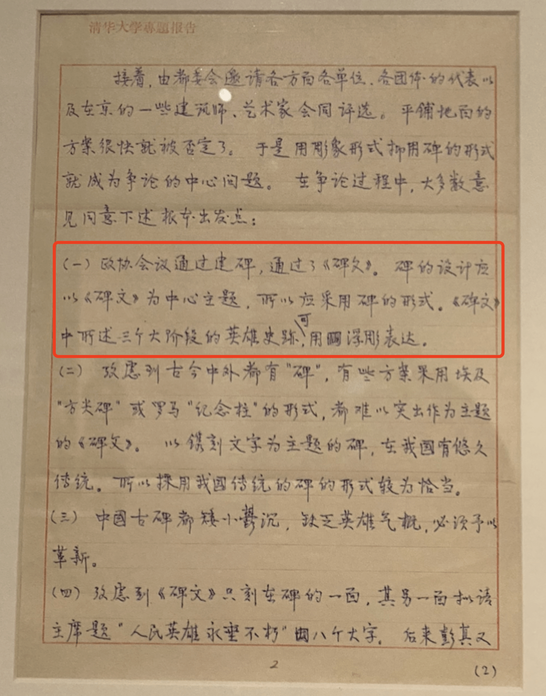 设计人民英雄纪念碑，原来是中空的