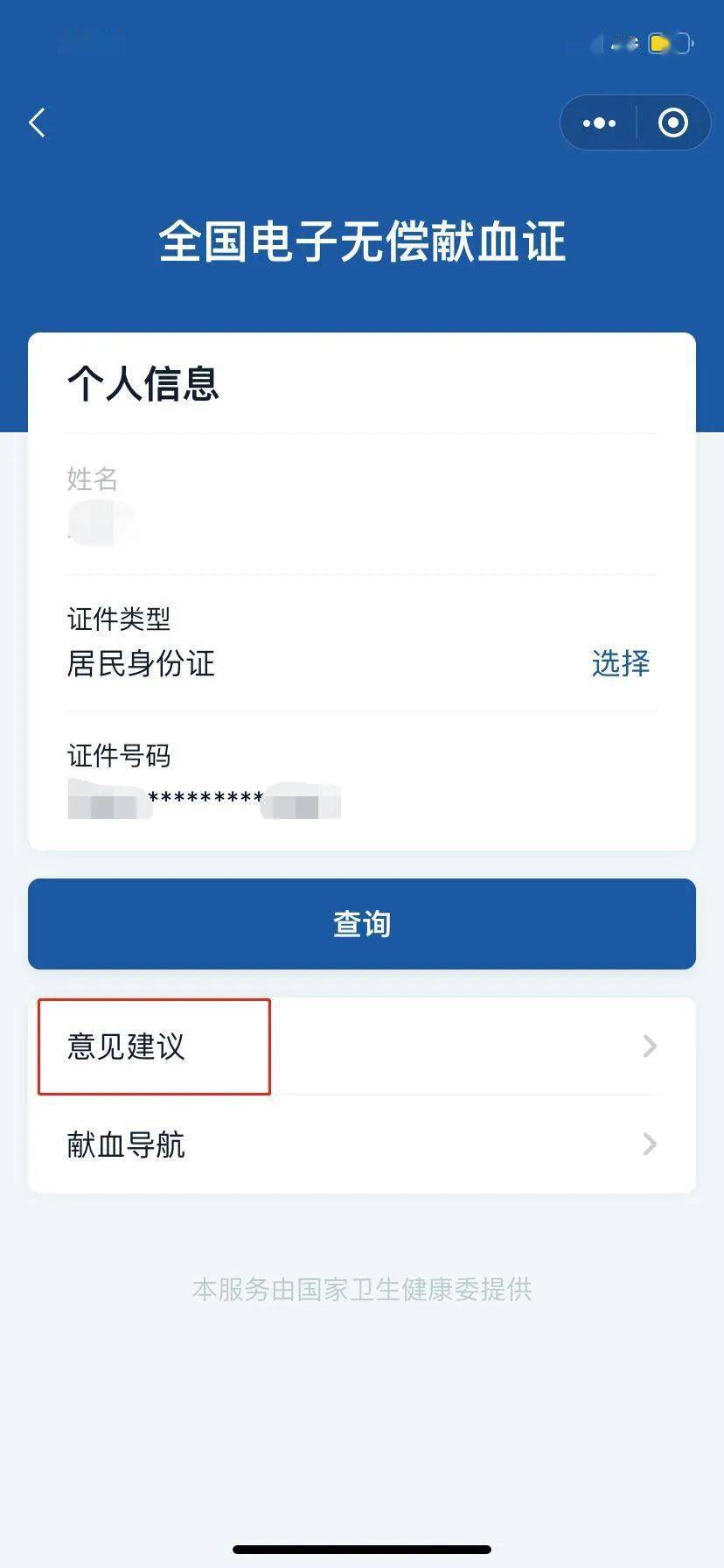 献血证怎么办