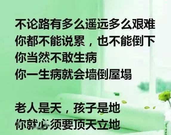 人到四十:累了,不敢休息;烦了,不能抱怨;病了,还死不起!