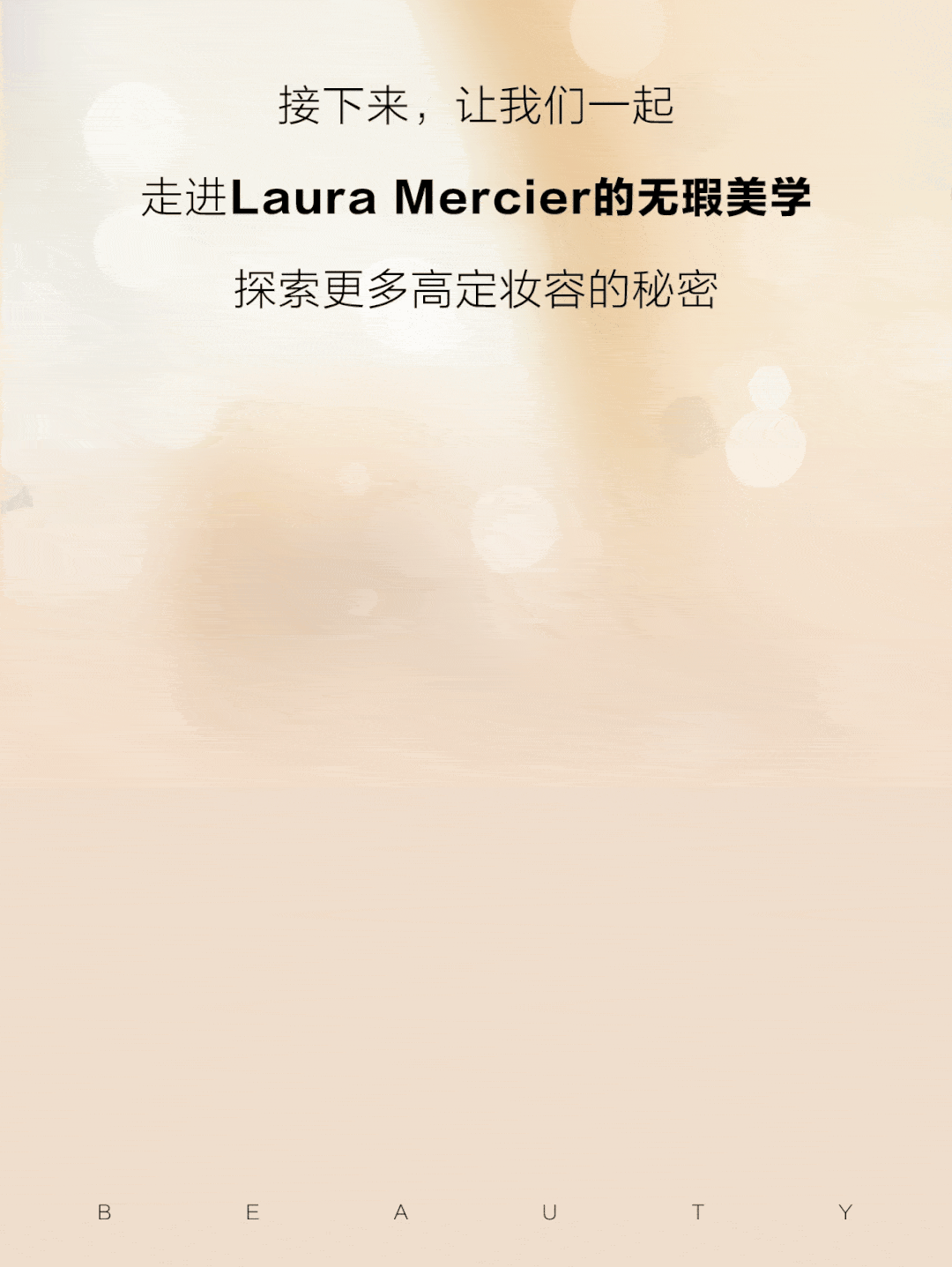 步骤Laura Mercier入驻南京德基，1000份罗拉散粉免费送！
