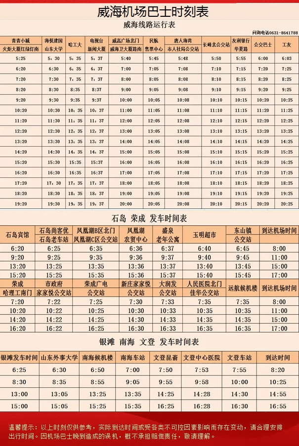 表(点击查看大图)10月特价机票威海国际机场加班威海