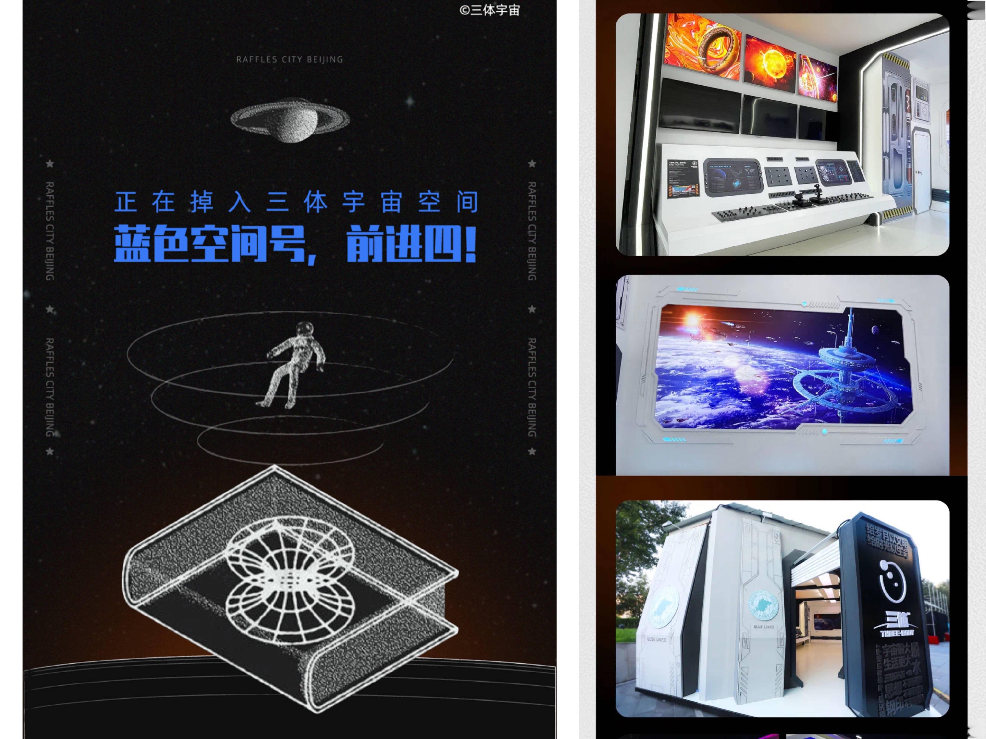 来福士|暇逛都城｜跟随经典科幻作品来一场宇宙之旅