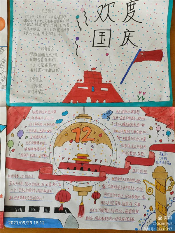 有五星红旗的地方就有信念的灯塔——白塔寺学区庆国庆系列活动