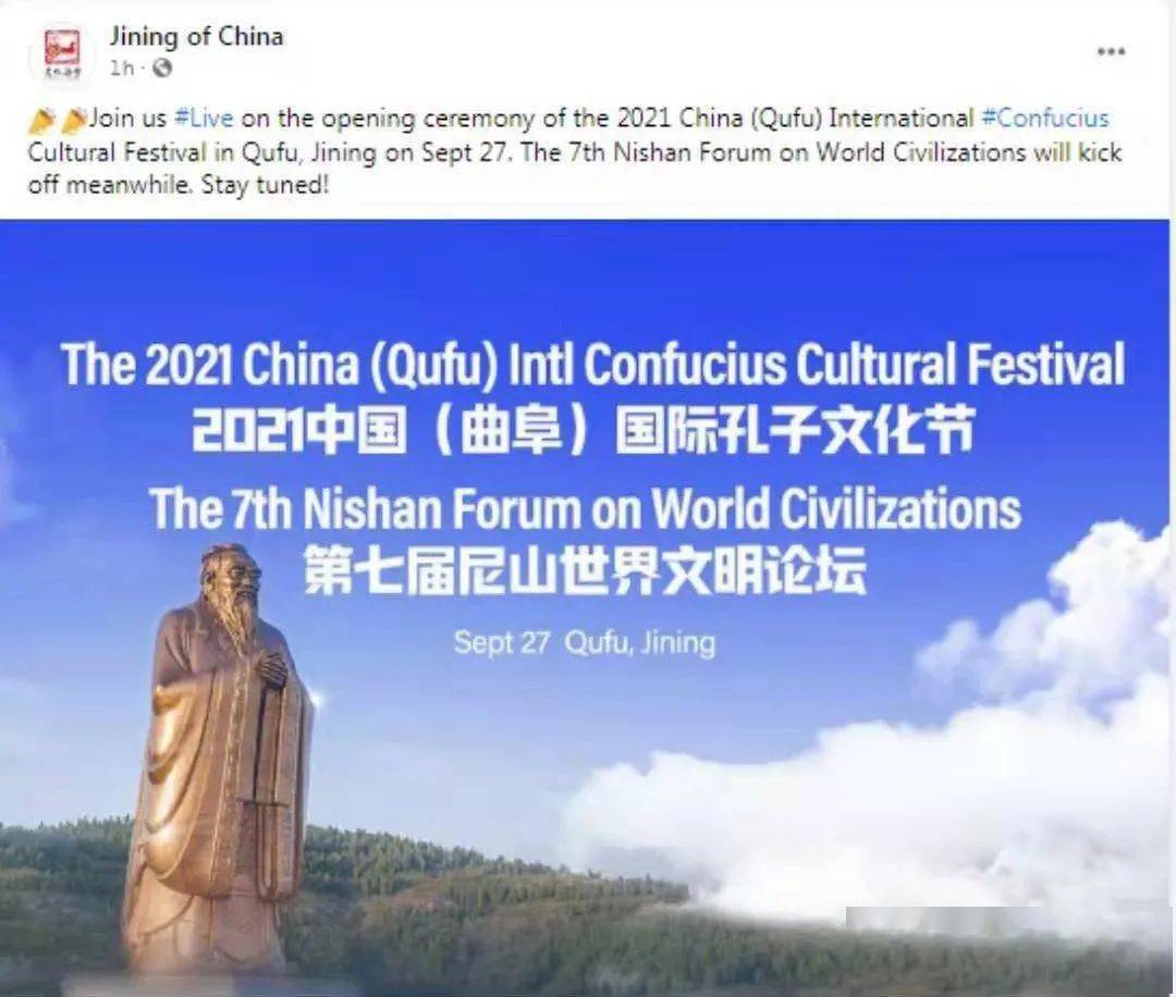 直播预热:第七届尼山世界文明论坛,2021中国(曲阜)国际孔子文化节01上