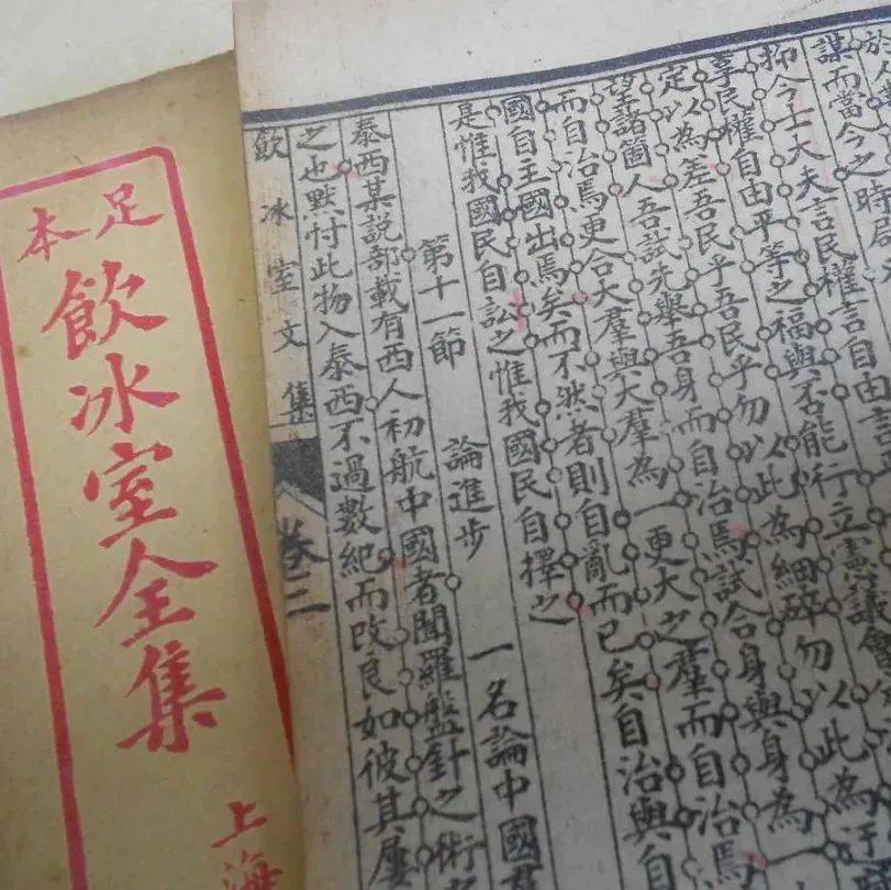刘金祥:《饮冰室合集》的当下意义_梁启超