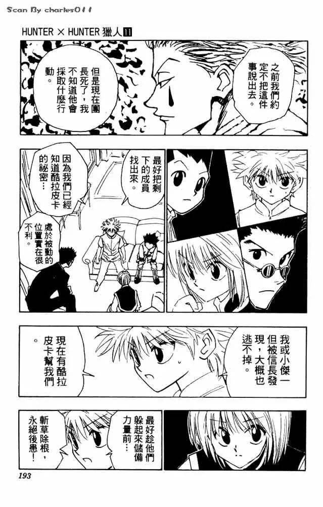 全职猎人第103话漫画