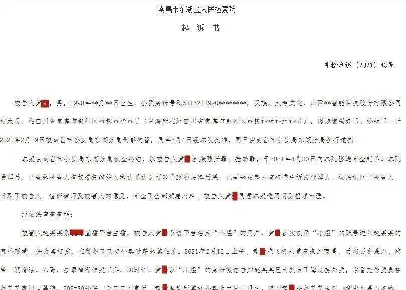 变态 男子3天内性侵处于生理期的女主播7次 并拍下二人不雅视频 赵某某