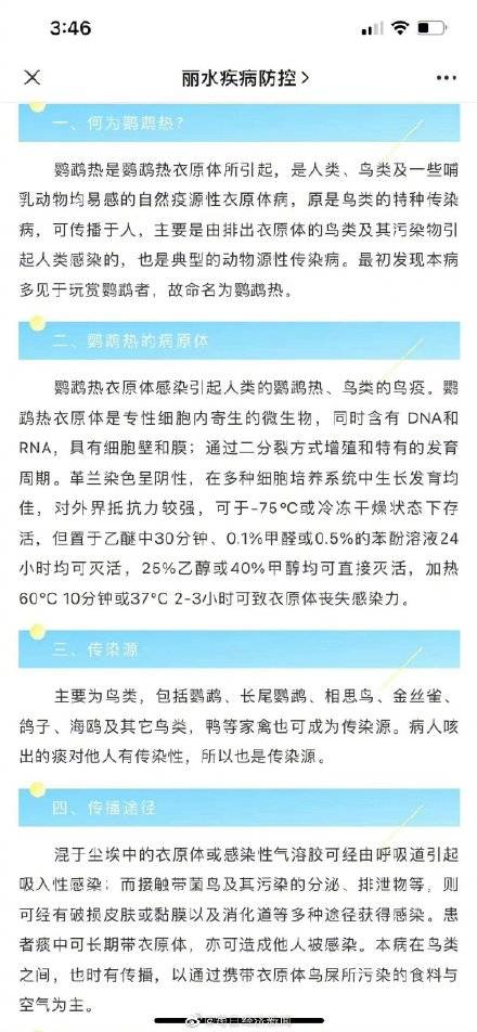 全身|浙江丽水发现鹦鹉热病例，其中1例救治无效死亡
